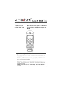 Voxtel Select 4000 HS