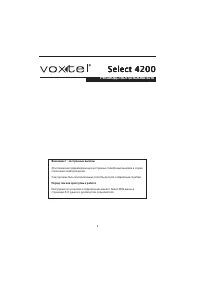 Voxtel Select 4200