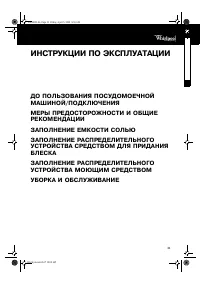 Whirlpool ADG 633(Инструкция)