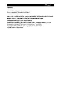Whirlpool ADG 7556(Инструкция)