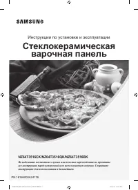 Samsung NZ64T3516BK/CK/QK