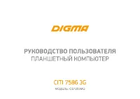 Digma CITI 7586 3G