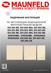 Maunfeld EVI.453-BK/BG/WH/XX