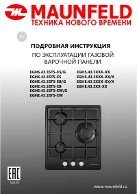 Maunfeld EGHE.43.3STS-EB(/G) / EW(/G)