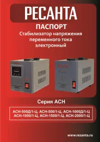 Ресанта АСН-1000Д/1-Ц