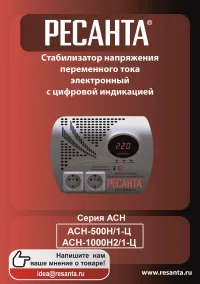 Ресанта АСН-500Н/1-Ц