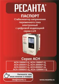 Ресанта АСН-12000Н/1-Ц
