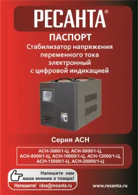 Ресанта АСН-12000/1-Ц