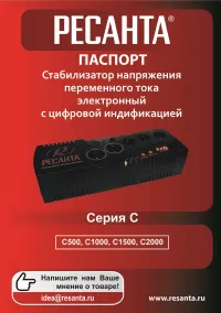 Ресанта С500