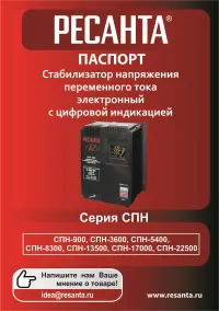 Ресанта СПН-900