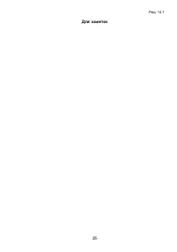 Страница 25