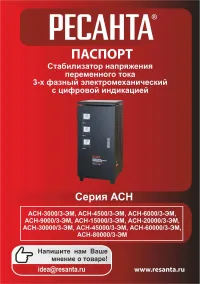 Ресанта АСН-4500/3-ЭМ