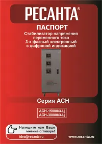 Ресанта АСН-30000/3-Ц