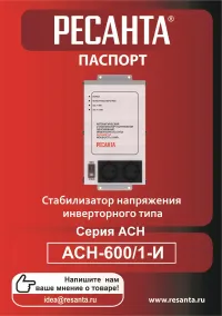 Ресанта АСН-600/1-И