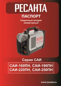 Ресанта САИ-190ПН