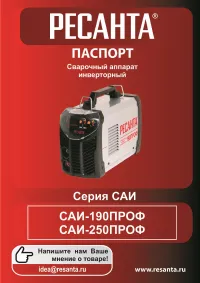 Ресанта САИ-190ПРОФ