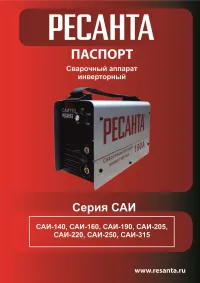 Ресанта САИ-205