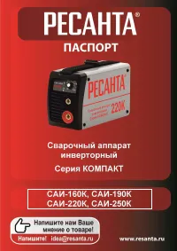 Ресанта САИ-220К