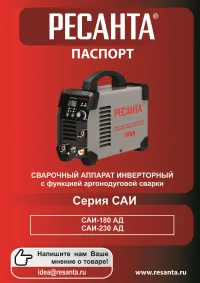 Ресанта САИ-180АД
