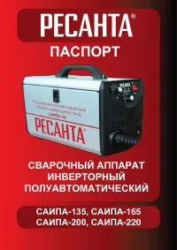 Ресанта САИПА-165