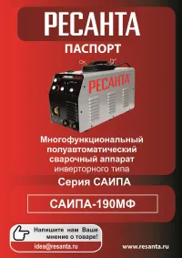Ресанта САИПА-190 МФ
