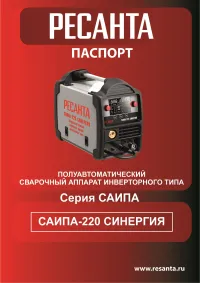 Ресанта САИПА-220 Синергия