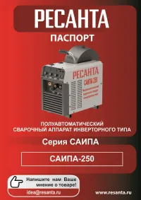 Ресанта САИПА-250 (MIG/MAG)