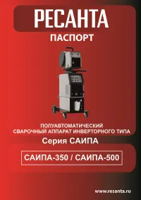Ресанта САИПА-500 (MIG/MAG)