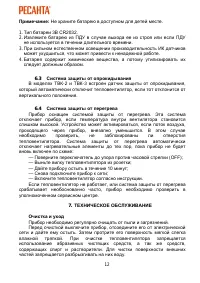 Страница 12
