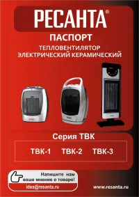 Ресанта ТВК-3