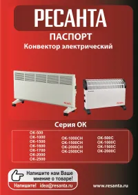 Ресанта ОК-1600