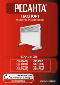 Ресанта ОК-2000Д/Е