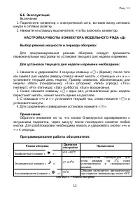 Страница 13