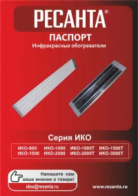 Ресанта ИКО-1500(Т)