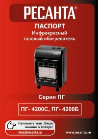 Ресанта ПГ-4200Б/С