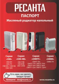 Ресанта ОМ-9А/Н/НВ