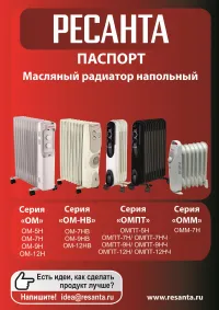 Ресанта ОМПТ-7Н/НЧ