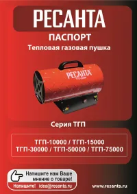 Ресанта ТГП-50000