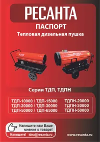 Ресанта ТДП-30000