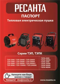 Ресанта ТЭПК-5000К