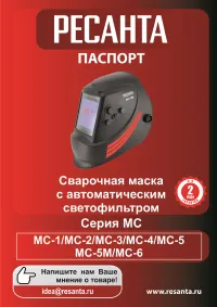 Ресанта МС-5(М)