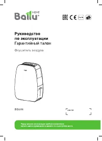 Ballu BD20N