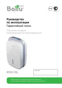 Ballu BDM-30L