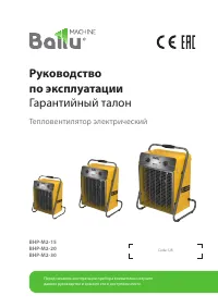 Ballu BHP-M2-15