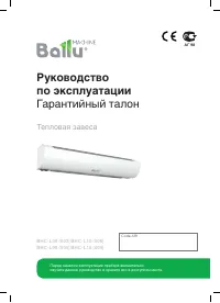 Ballu BНС-L10-S06