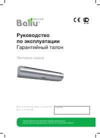 Ballu BНС-L10-S06-M