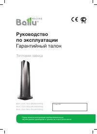 Ballu ВНС-D20-W35 (BS/MG/MS)
