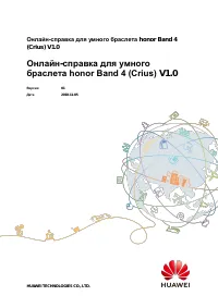 Huawei HONOR Band 4 (CRS-B19)