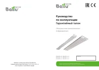 Ballu BIH-APL-1.5
