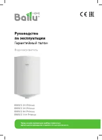 Ballu BWH/S 30 Primex